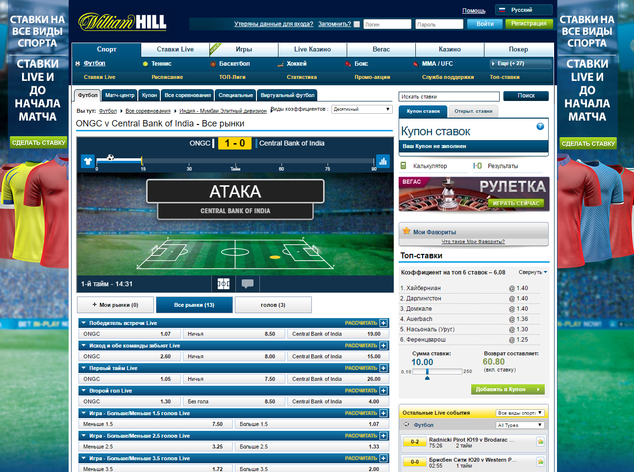 Ставки лайв в букмекерской конторе William Hill 